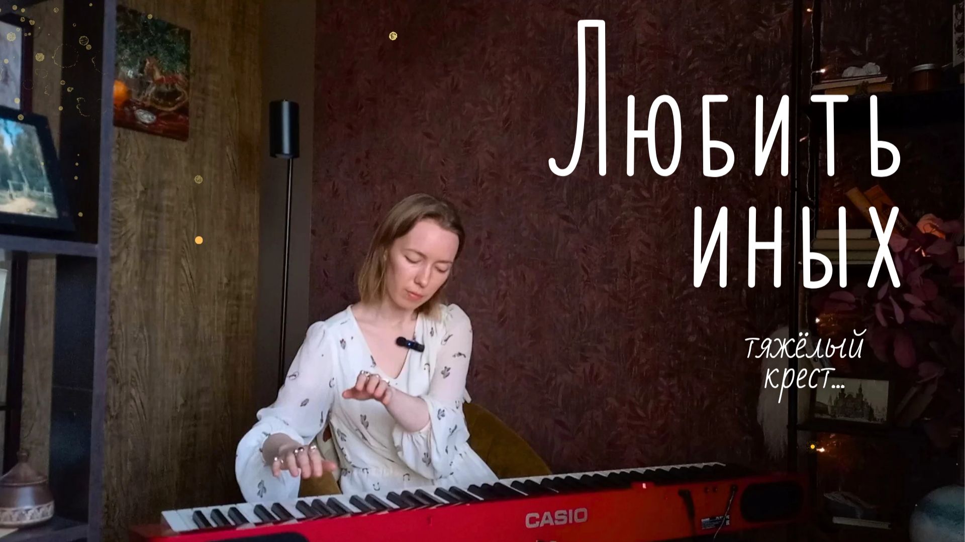 Моя музыка