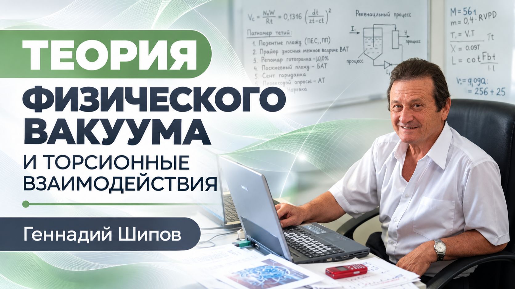 Конференция по Зеркалам Козырева БИГ. 2017 год