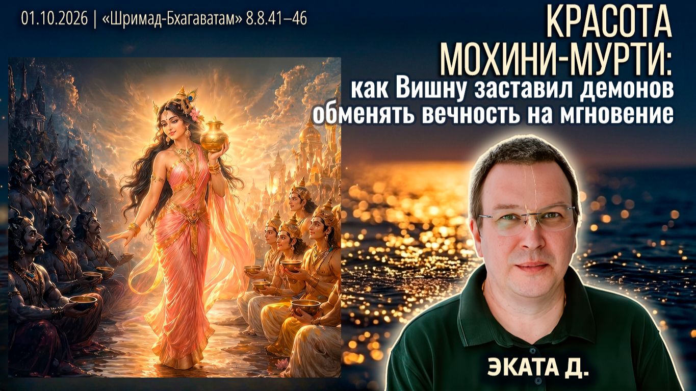 Эката дас. «Шримад-Бхагаватам» в Калининграде