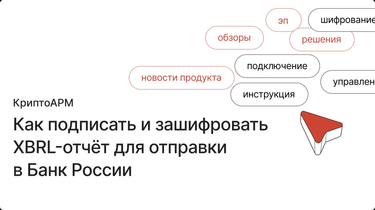 Видеоинструкции по работе с КриптоАРМ