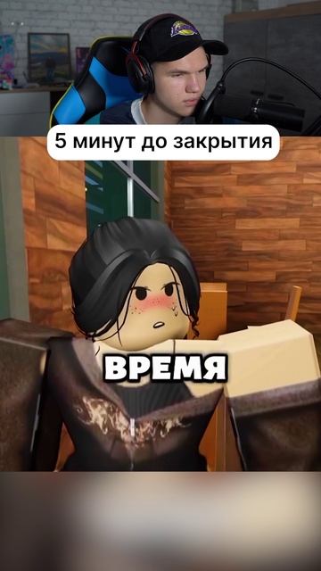 Она ВСЕГДА Приходила Перед Закрытием! #shorts #шортс #roblox #роблокс