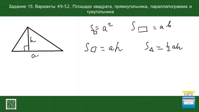 15 задание ОГЭ. Треугольники