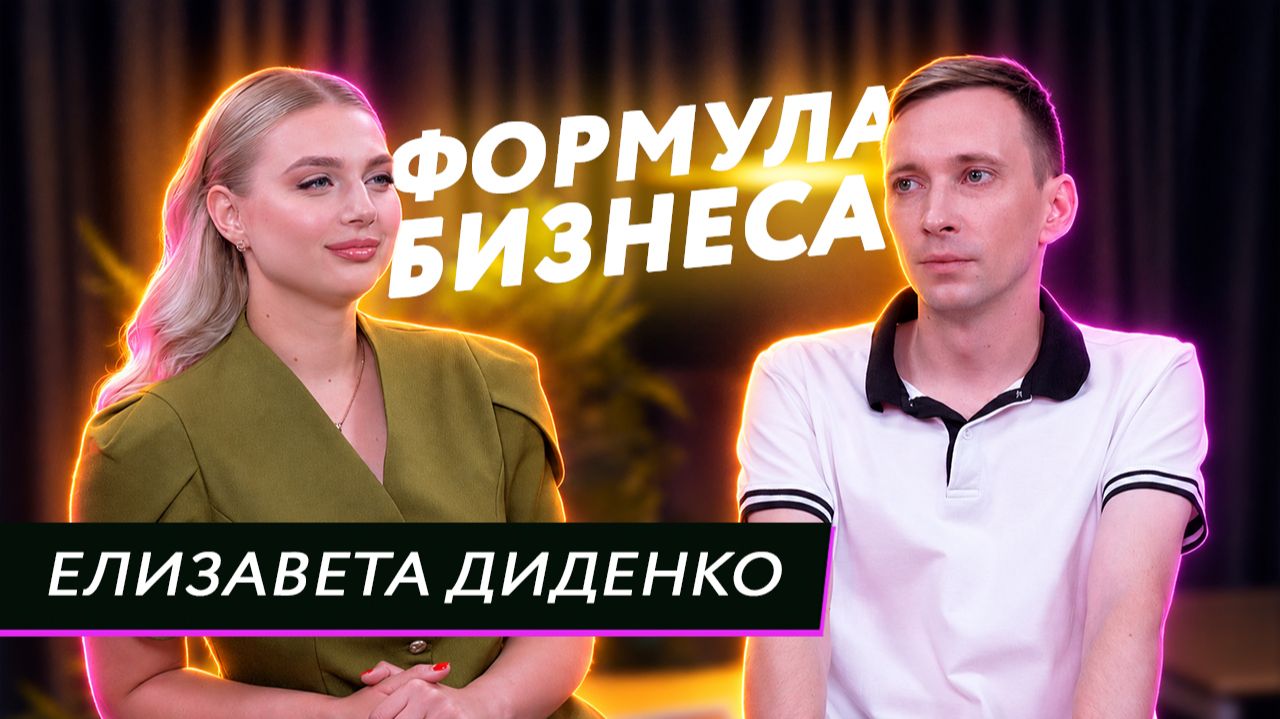 Подкаст «Формула бизнеса»