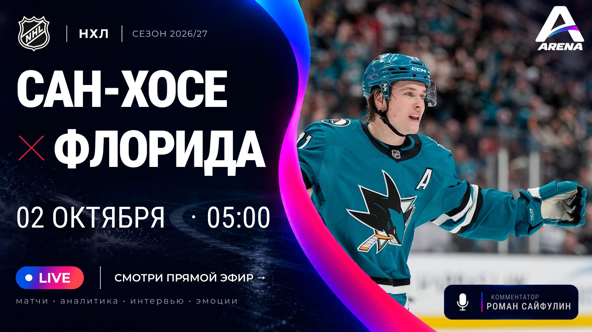 САН-ХОСЕ — ФЛОРИДА | Регулярный чемпионат НХЛ  | Прямой эфир на русском