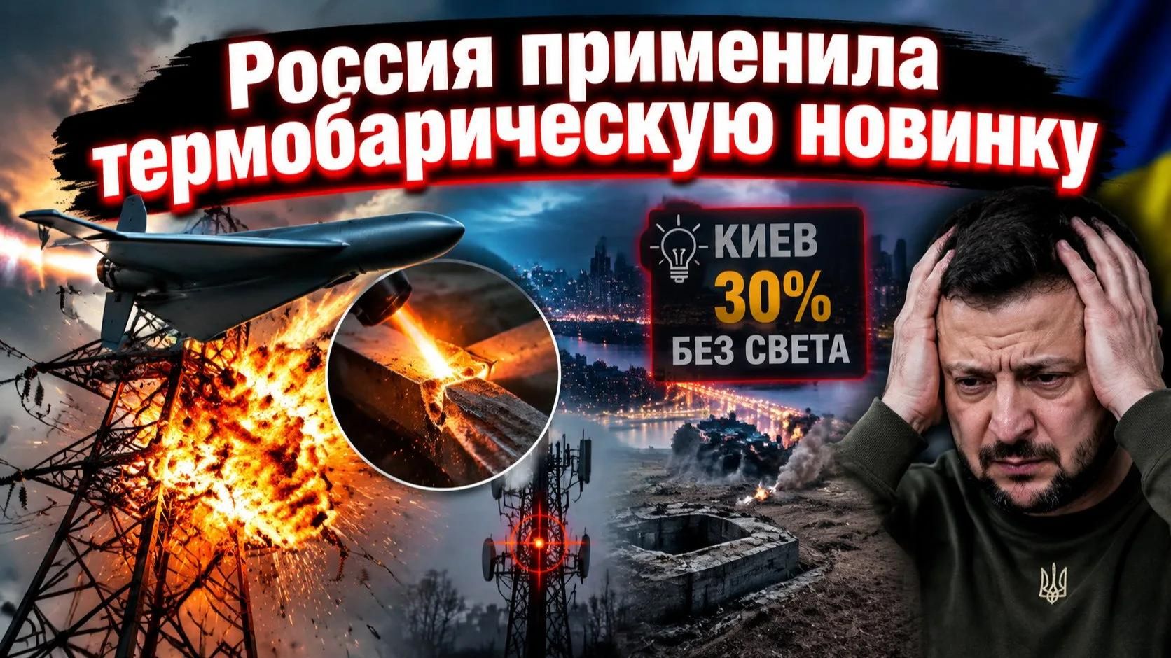 Небесный резак России превратил опоры в труху а Киев в панику