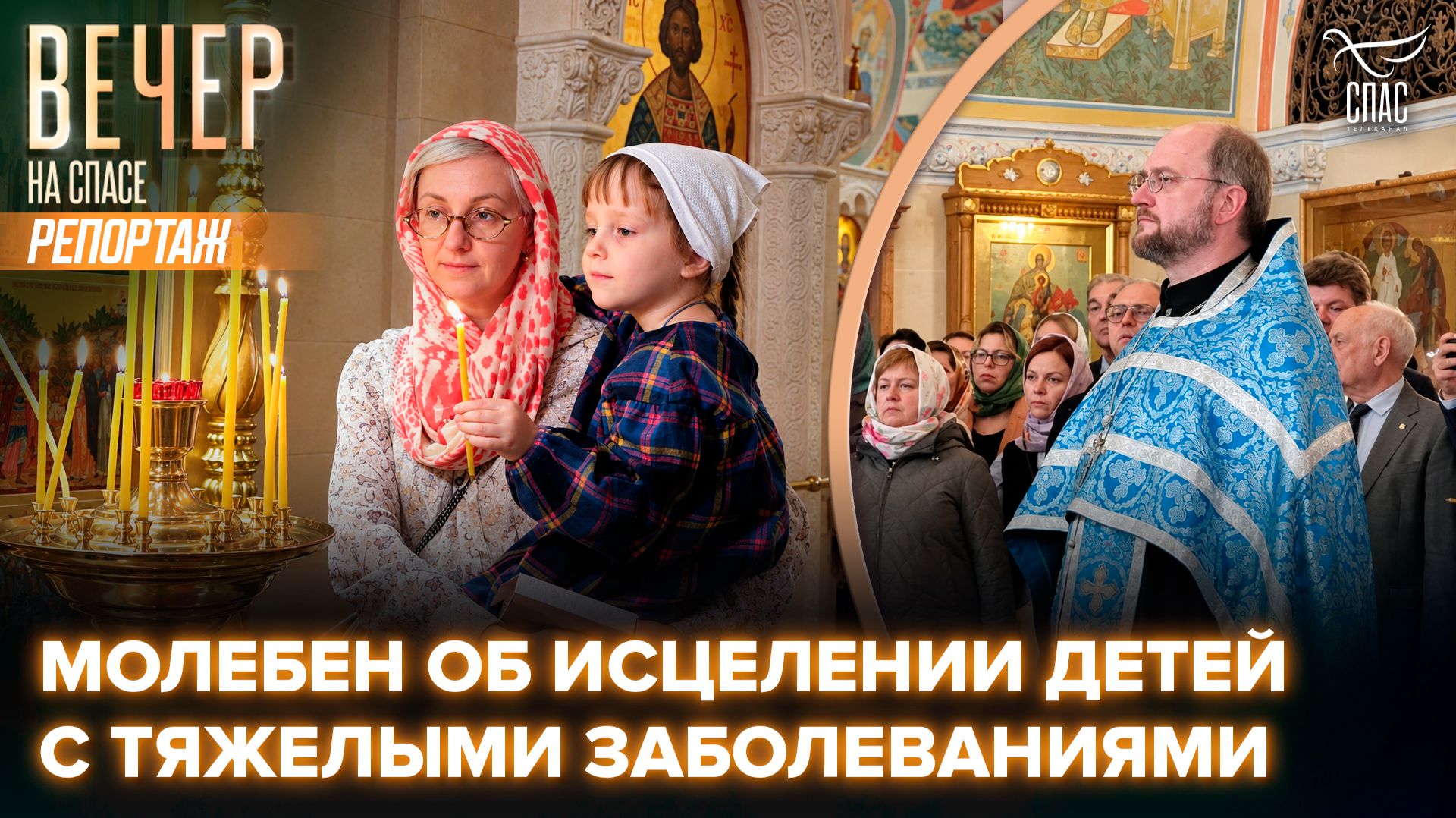 В День иконы Божией Матери «Целительница» в храмах России помолились об исцелении детей