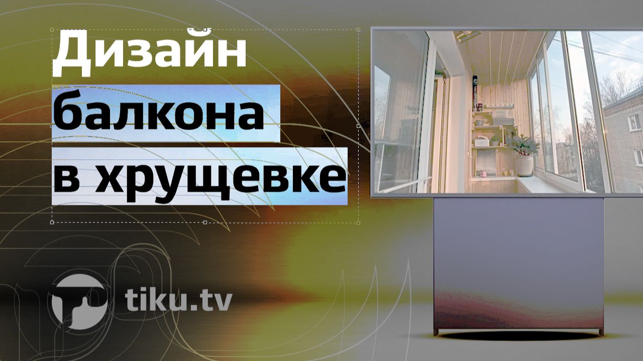 Дизайн