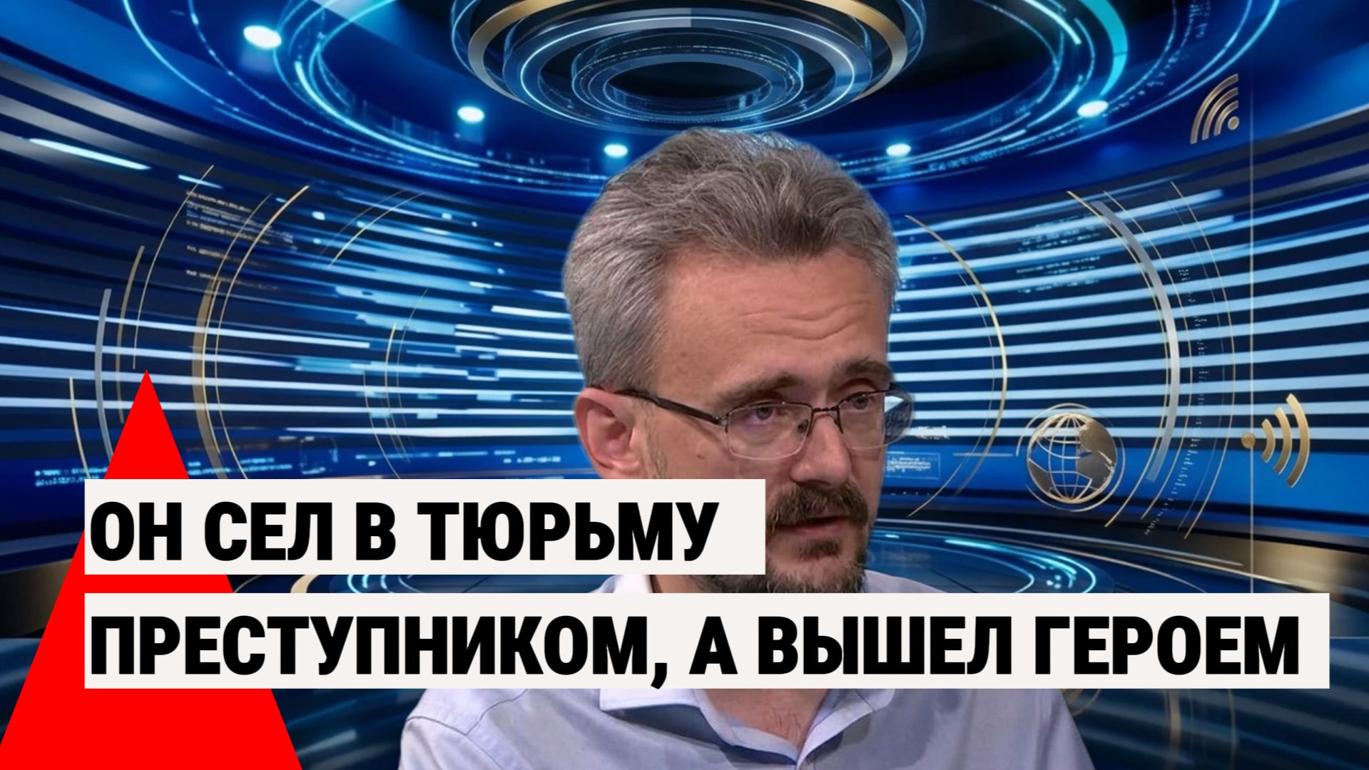 Как один закон превращает бывших заключённых в героев и почему общество раскололось на два лагеря