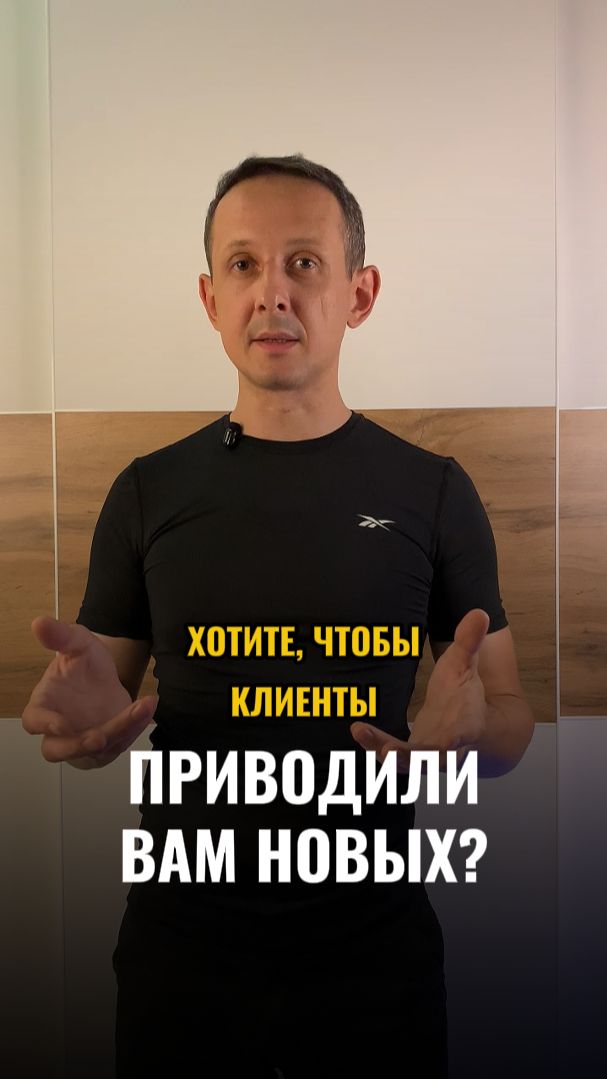 Клиенты и маркетинг