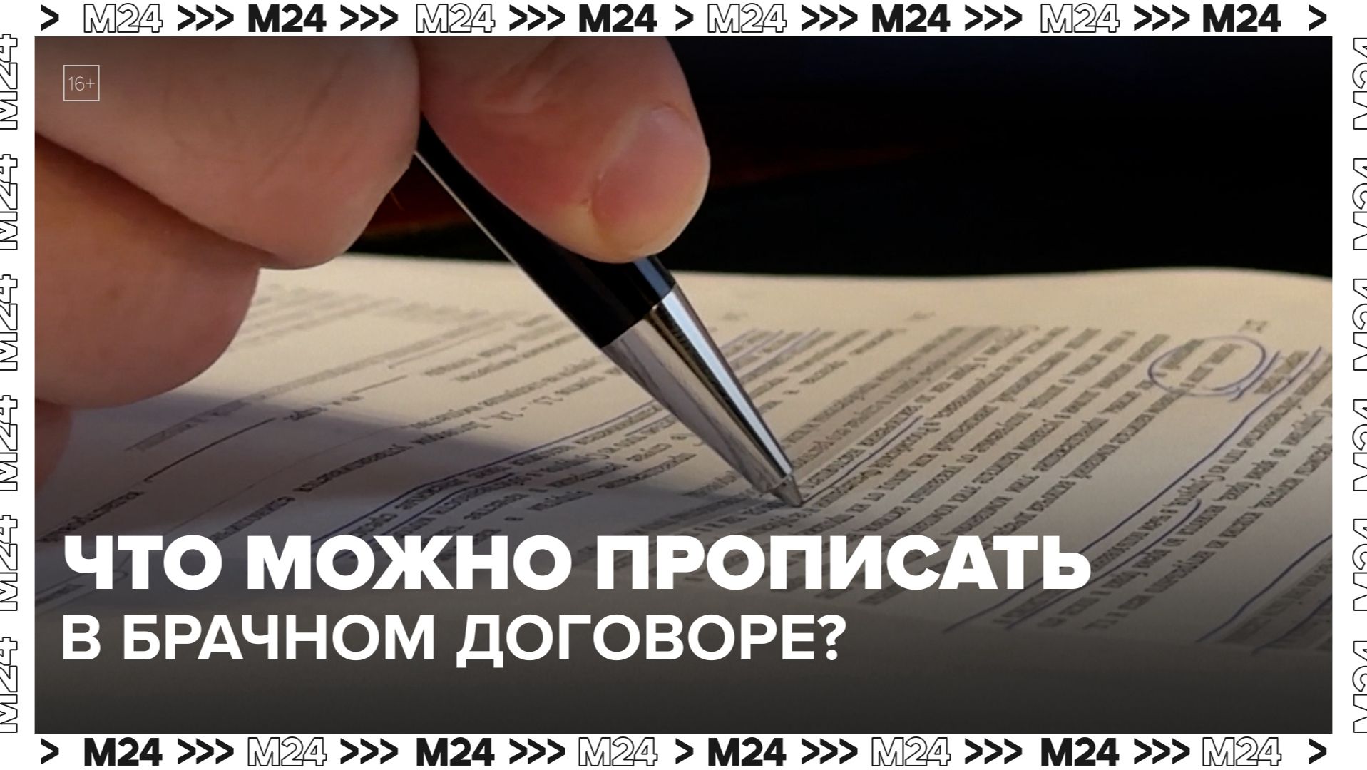 Когда нужно заключать брачный договор? — Москва 24 | Контент