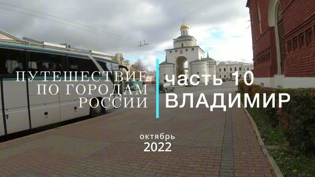 Путешествие по городам России