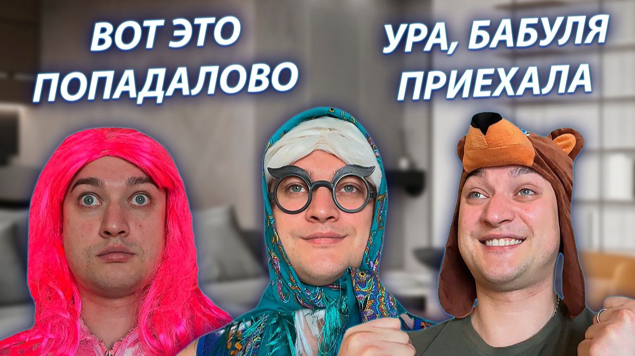 СЕРИАЛ "ВЕСЁЛАЯ СЕМЕЙКА" / 4 СЕЗОН / 106 СЕРИЯ / БАБУЛЯ ПРИЕХАЛА ПОВИДАТЬСЯ С ИГОРЬКОМ / GREY SHIP