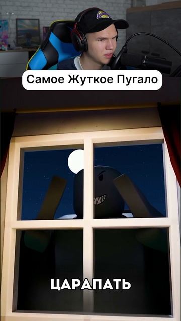 ЖУТКОЕ ПУГАЛО #shorts #шортс #roblox #роблокс