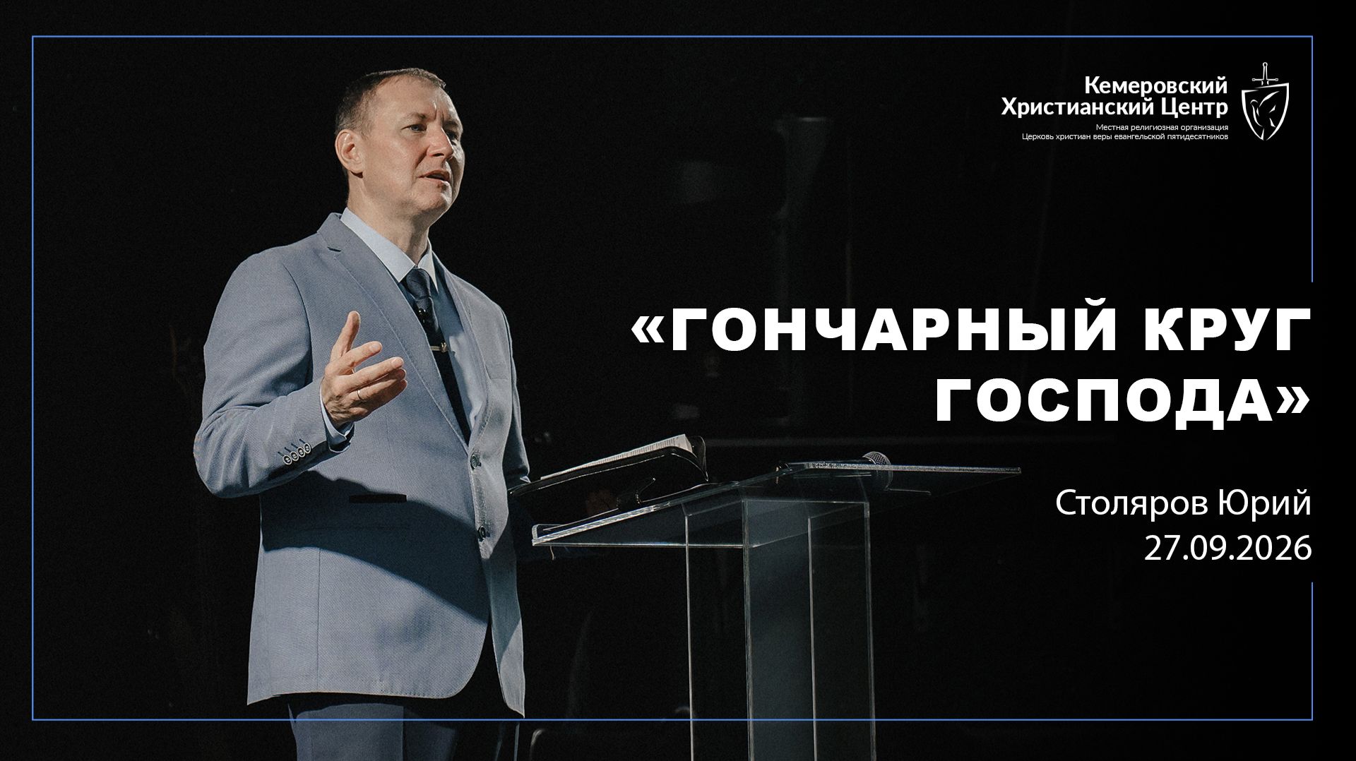 🎙 ПРОПОВЕД-и