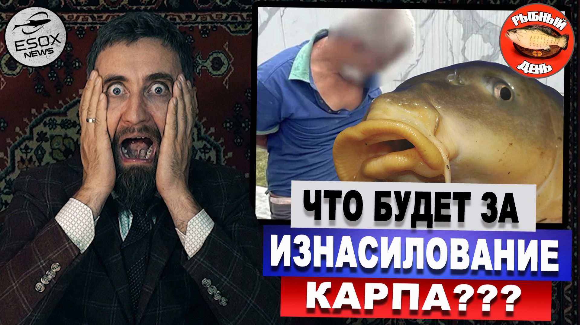 Рыбный День.