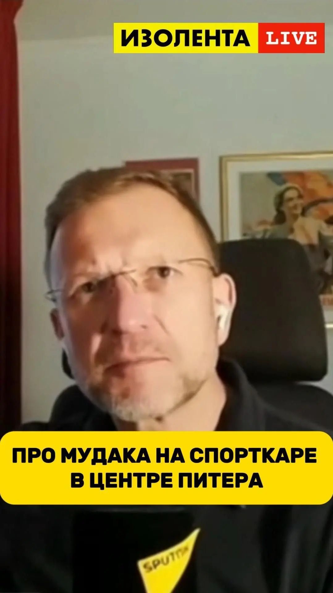 Про мудака на спорткаре в центре Питера | Пётр Лидов // ИзолентаLive