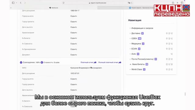 Как найти человека. «Точки отталкивания». OSINT врага. Урок 5