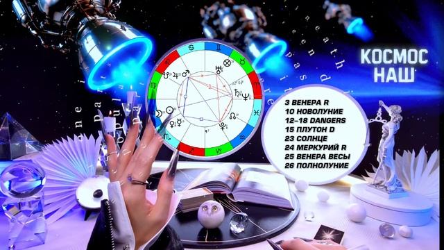 ✦ ВЕСЫ — ОКТЯБРЬ 2026 ✦ ТВОЯ СИЛА ВОЗВРАЩАЕТСЯ | АСТРОЛОГИЯ + МЭДЖИК ТАРО