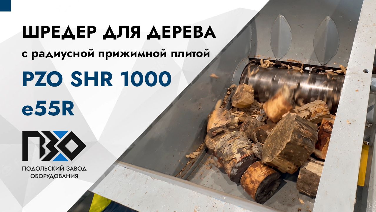 Шредеры