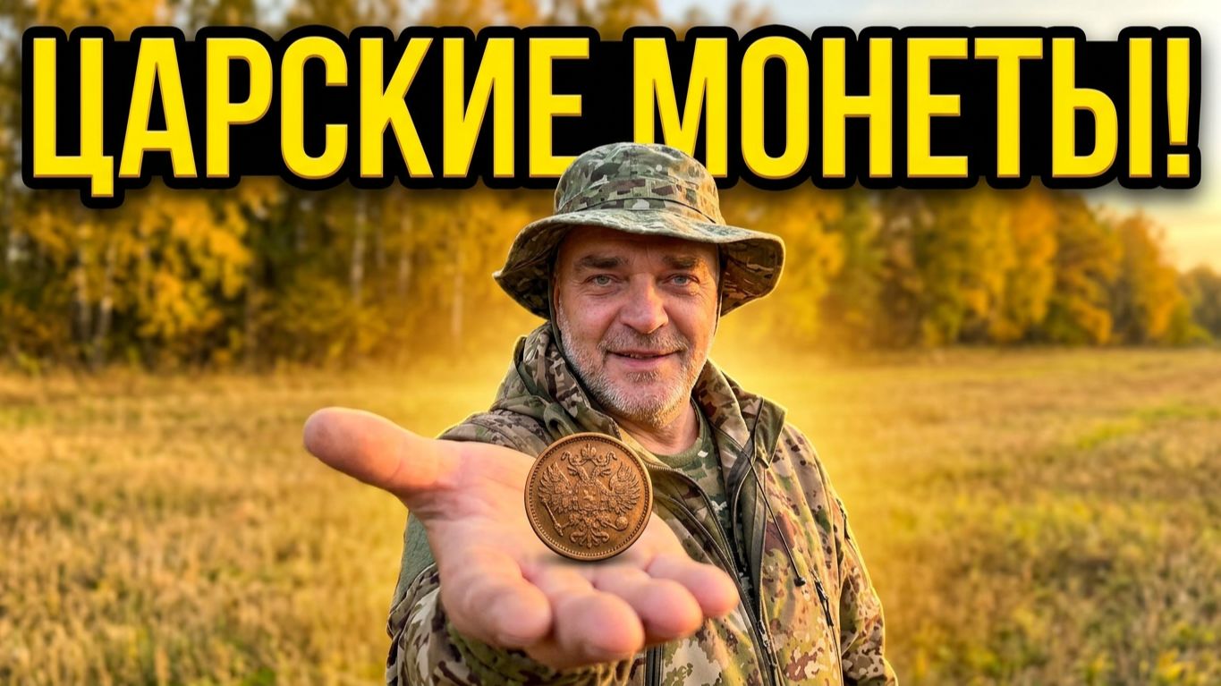 Коп с металлоискателем