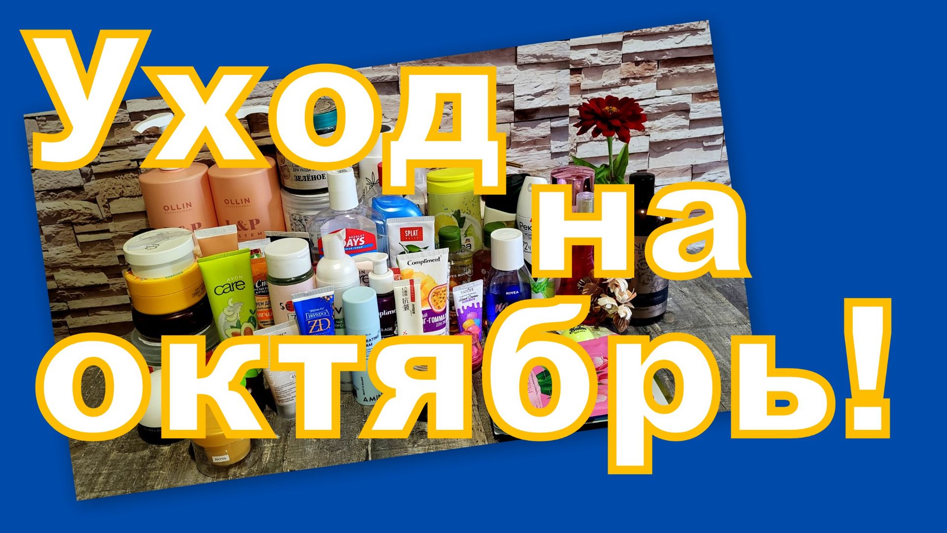 УХОД НА МЕСЯЦ!