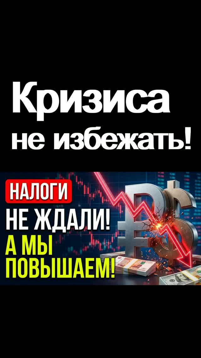 Всё! Кризиса не избежать! Экономика России дефолт