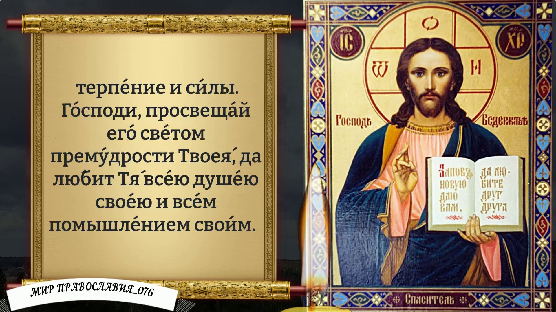 Молитва за Детей. От порчи, проклятия, сглаза. Православие