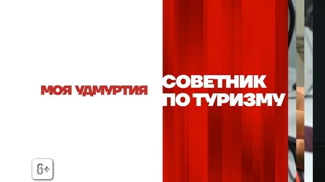 Советник по туризму