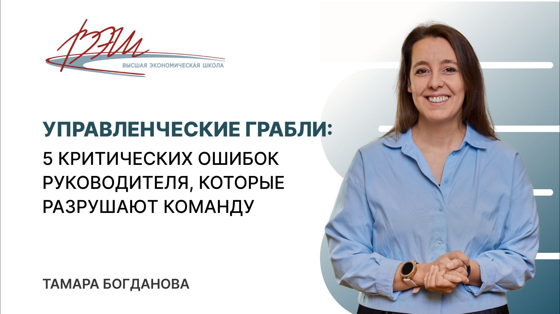 Руководителям