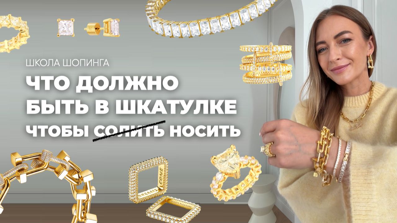 КАКИЕ УКРАШЕНИЯ ПОДХОДЯТ ВСЕМ И НЕ ВЫХОДЯТ ИЗ МОДЫ