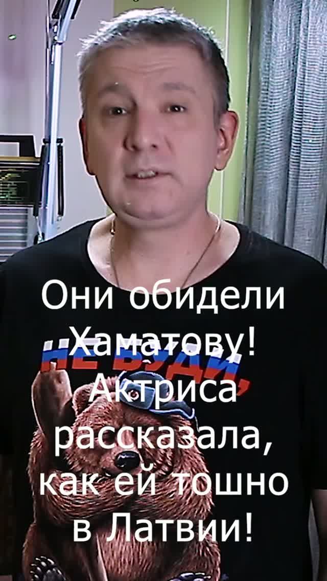 Они обидели Хаматову! Актриса рассказала, как ей тошно в Латвии!