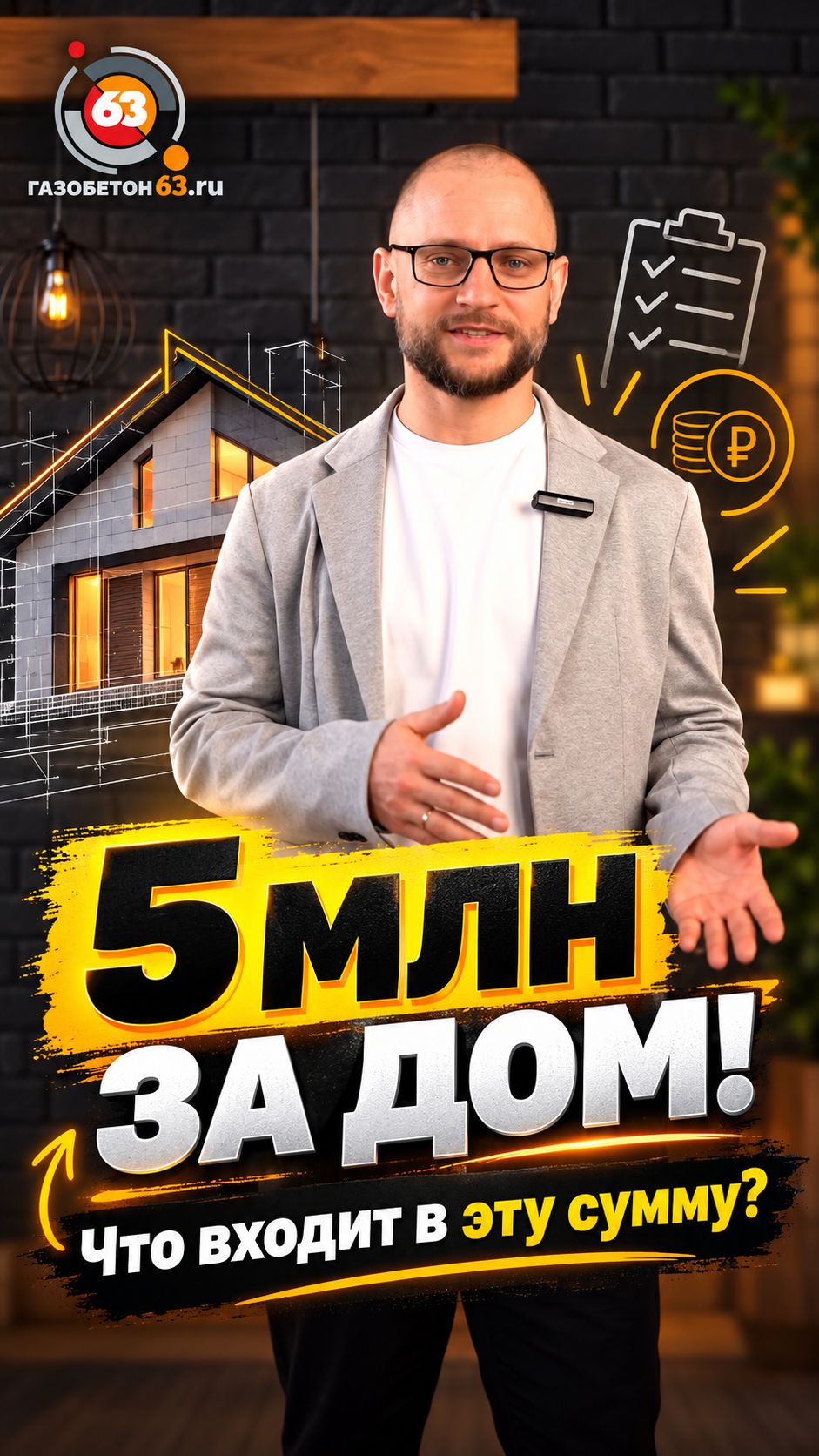 О компании Газобетон63
