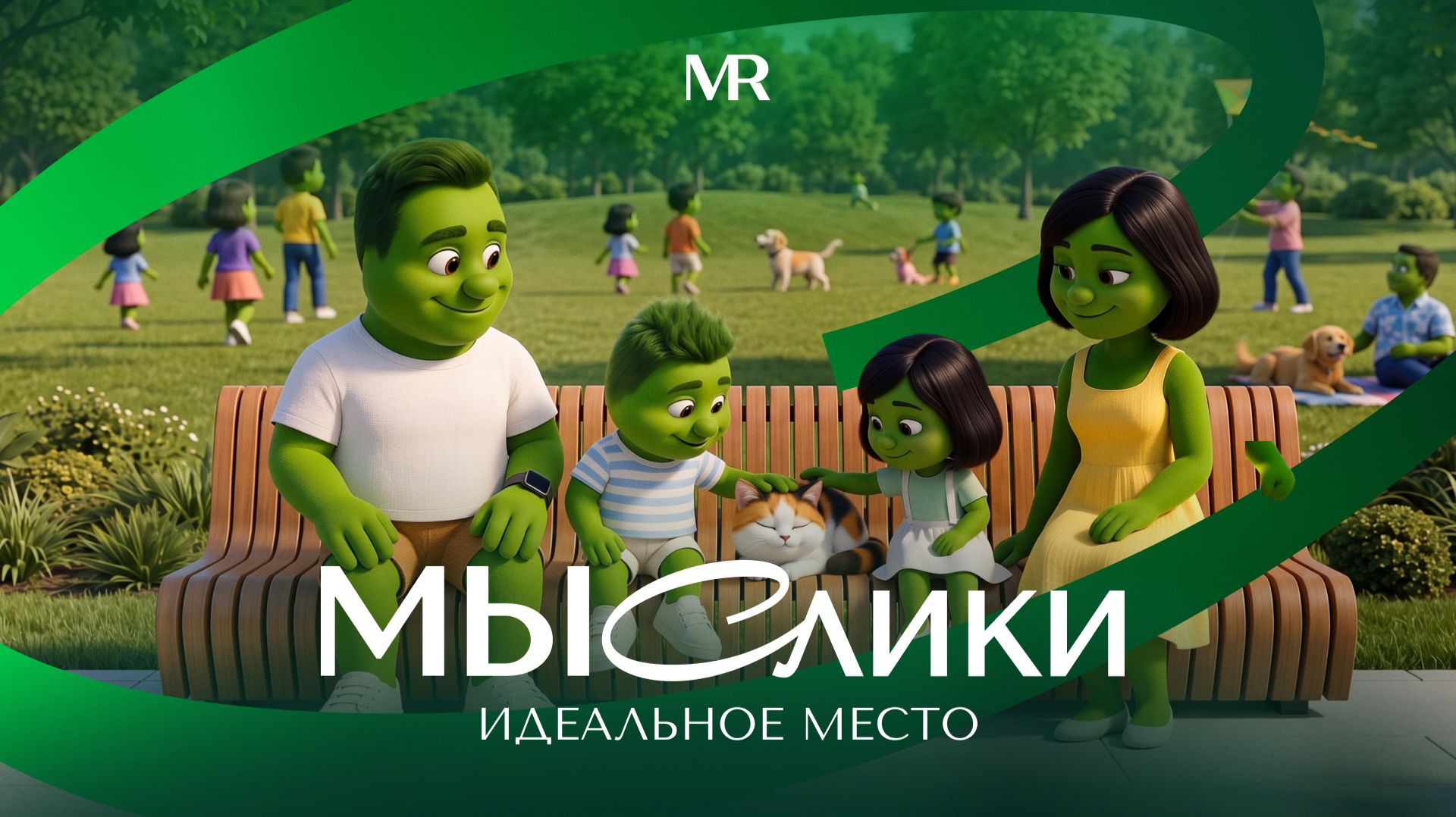 МЫС