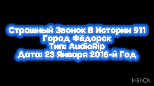 Инциденты