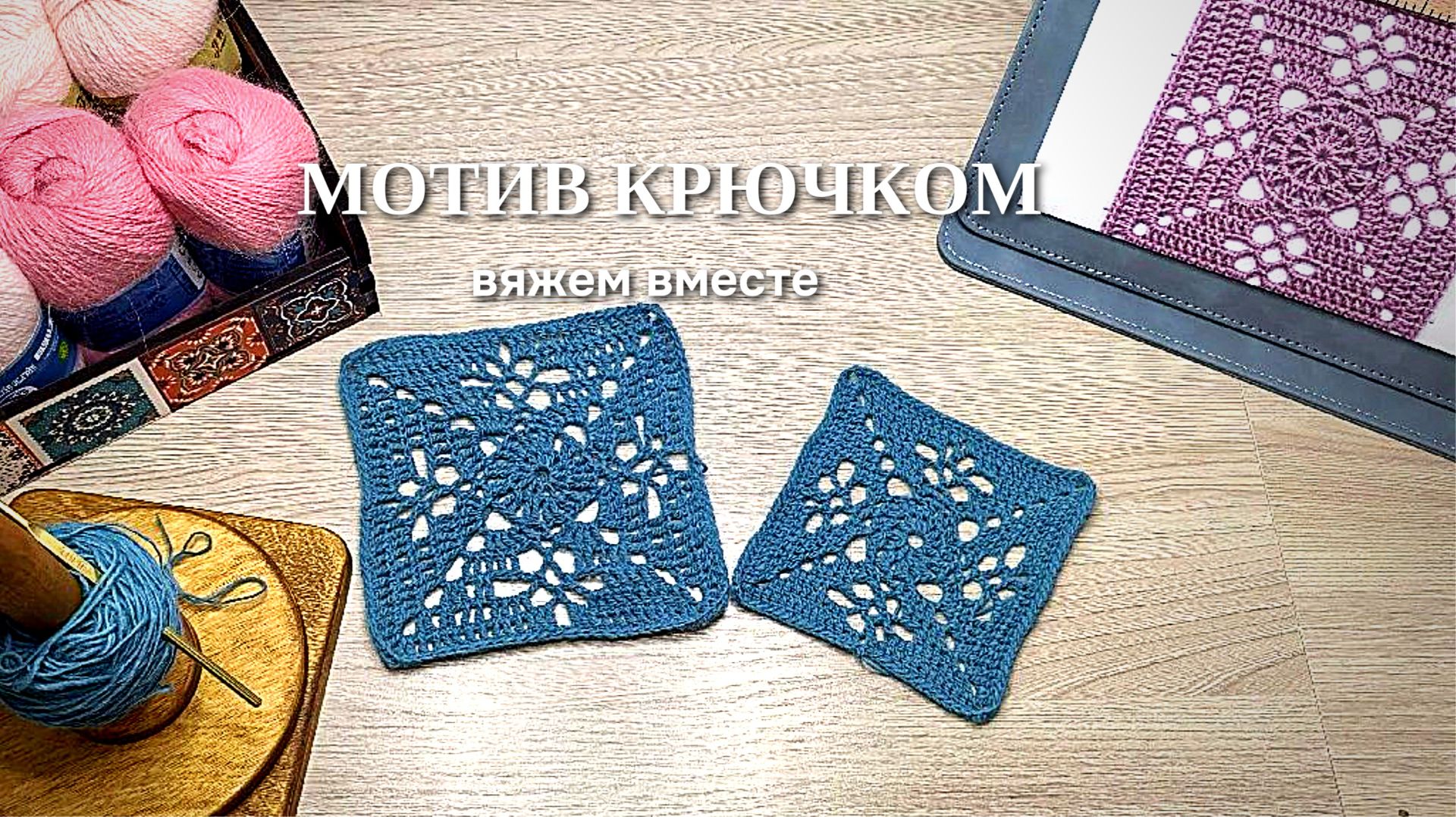 Узоры крючком