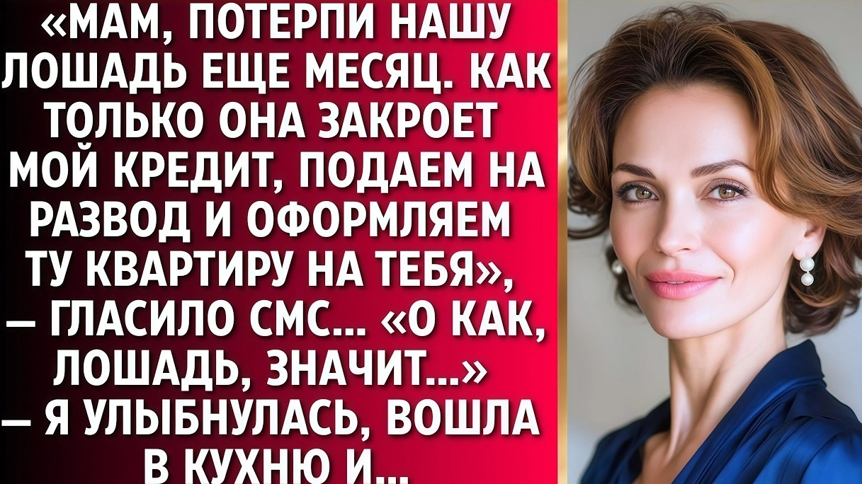 ИСТОРИИ ИЗ ЖИЗНИ/Как только она закроет кредит,подаю на развод/Аудиорассказы аудиокниги свекровь муж