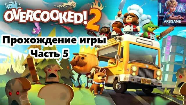 Прохождение игры Overcooked! 2