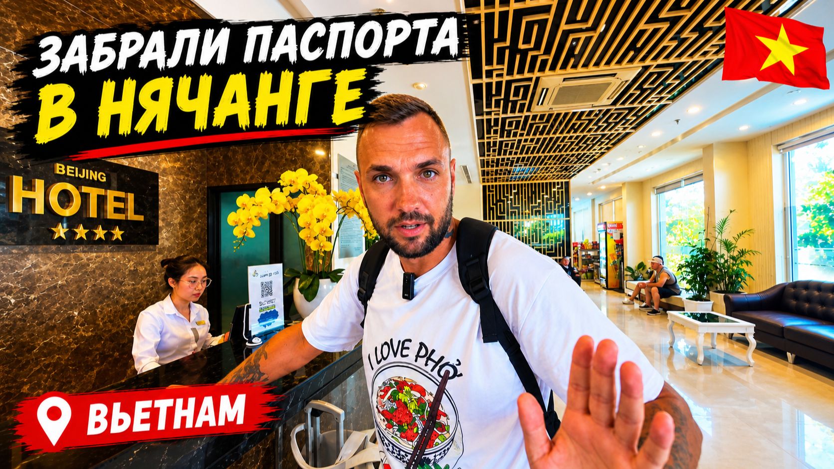 Вьетнам🇻🇳 ЗАБИРАЮТ ПАСПОРТА при заселении❗ Rigel Hotel 4: номер, пляж и лучший завтрак в Нячанге