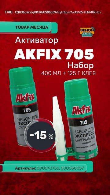 АКАДЕМИЯ. Клеи, ленты и химия