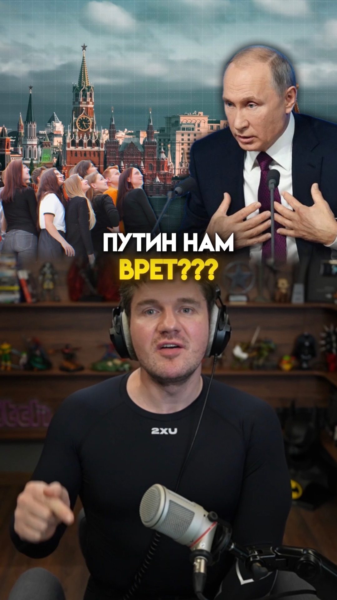 Путин нам соврал?