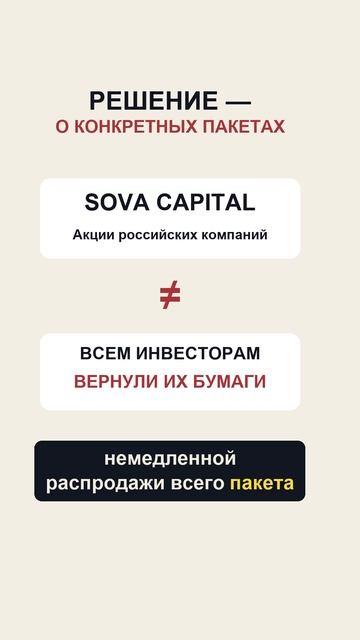 Активы инвесторов разморозят?