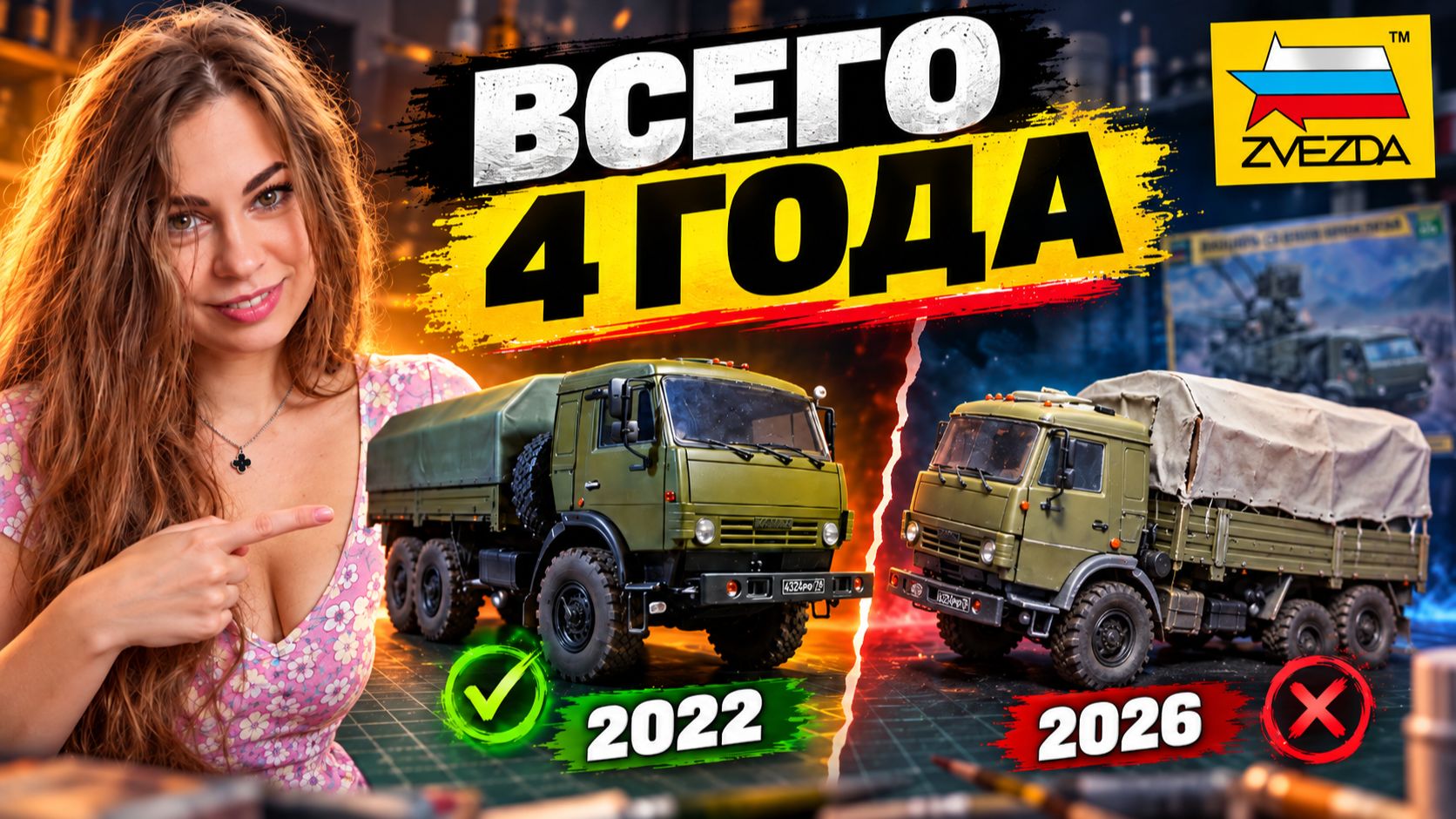 НОВАЯ ЗВЕЗДА ХУЖЕ СТАРОЙ?! КамАЗ спустя 4 года