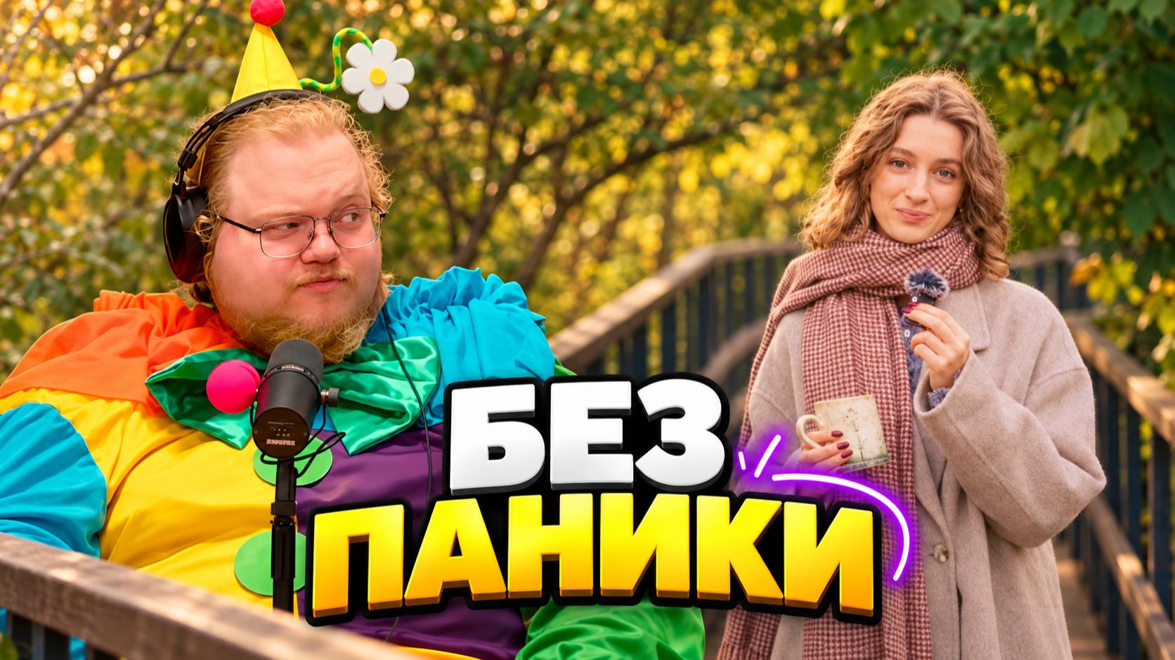 ЭТИ НОВОСТИ ТОЧНО УСПОКАИВАЮТ? ► РЕАКЦИЯ T2x2