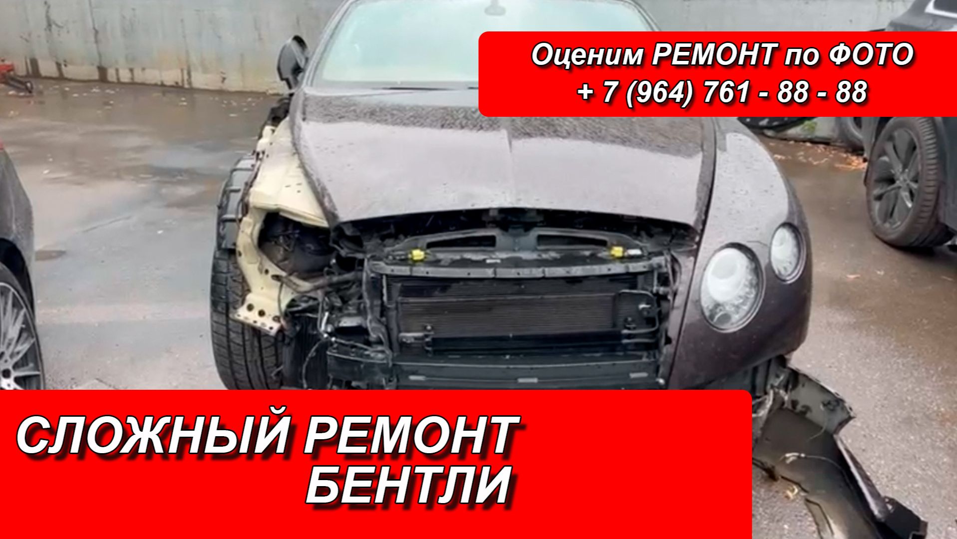 Ремонт Бентли