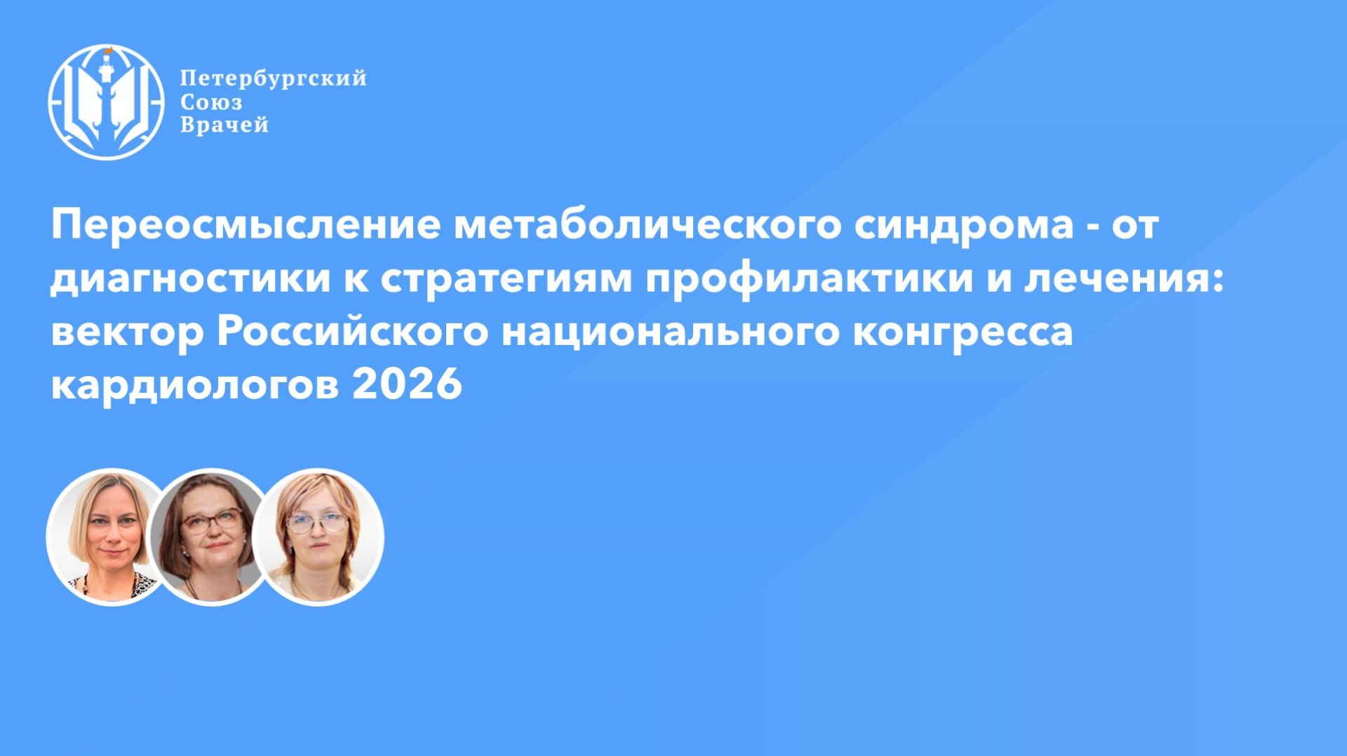Переосмысление метаболического синдрома - от диагностики к стратегиям профилактики и лечения
