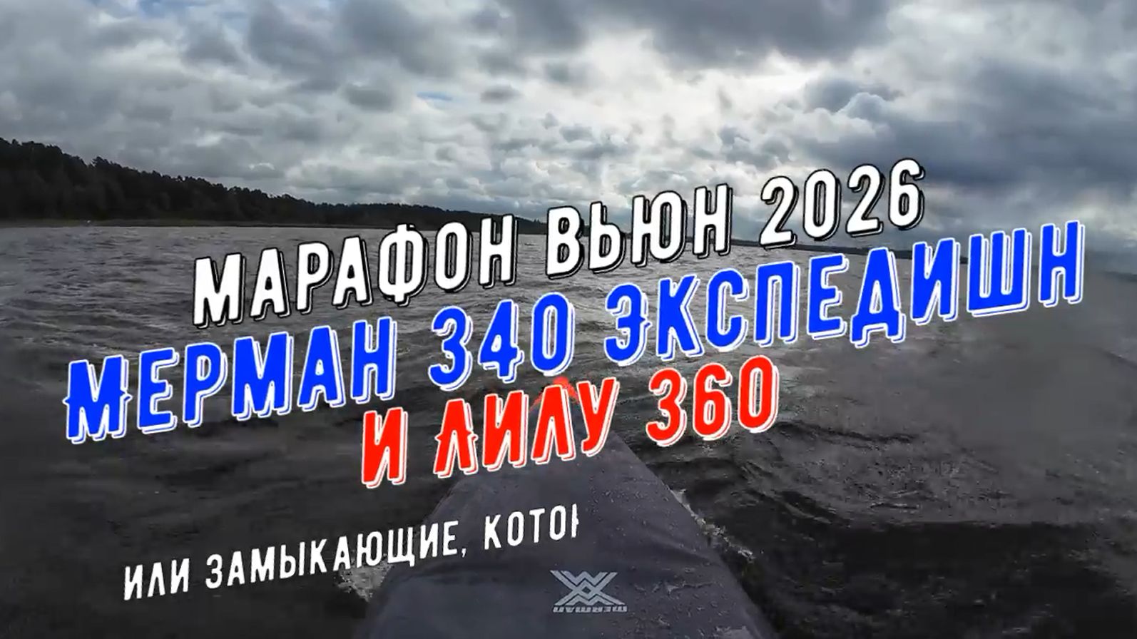 Байдарки Мерман