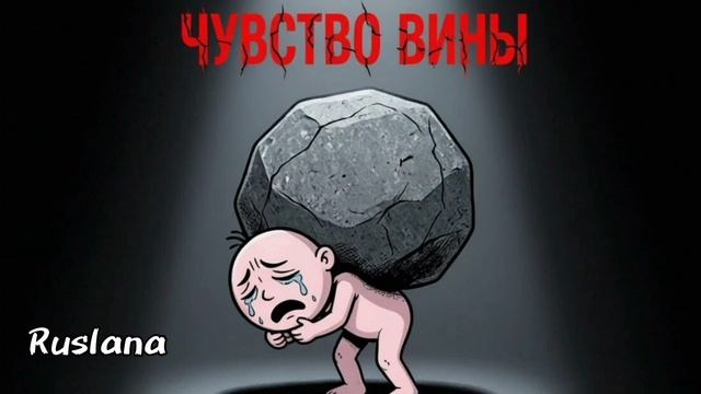 Чувство вины за то, что выбираешь себя