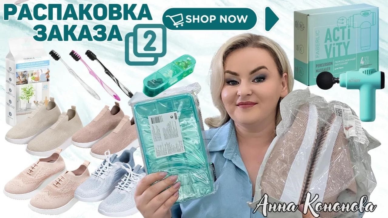 Обзоры продукции Faberlic