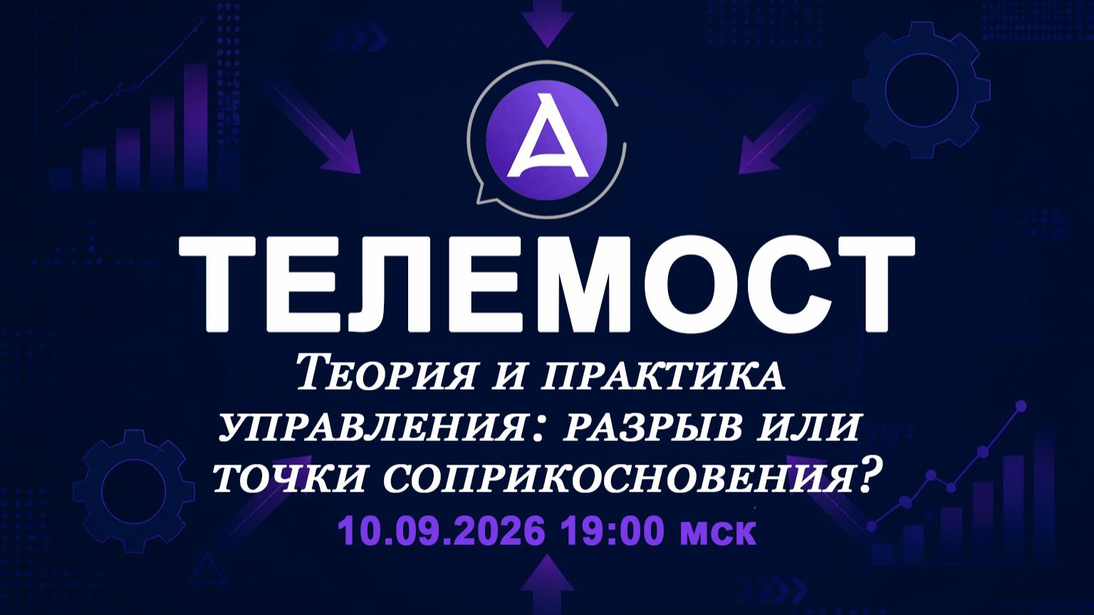 Телемосты