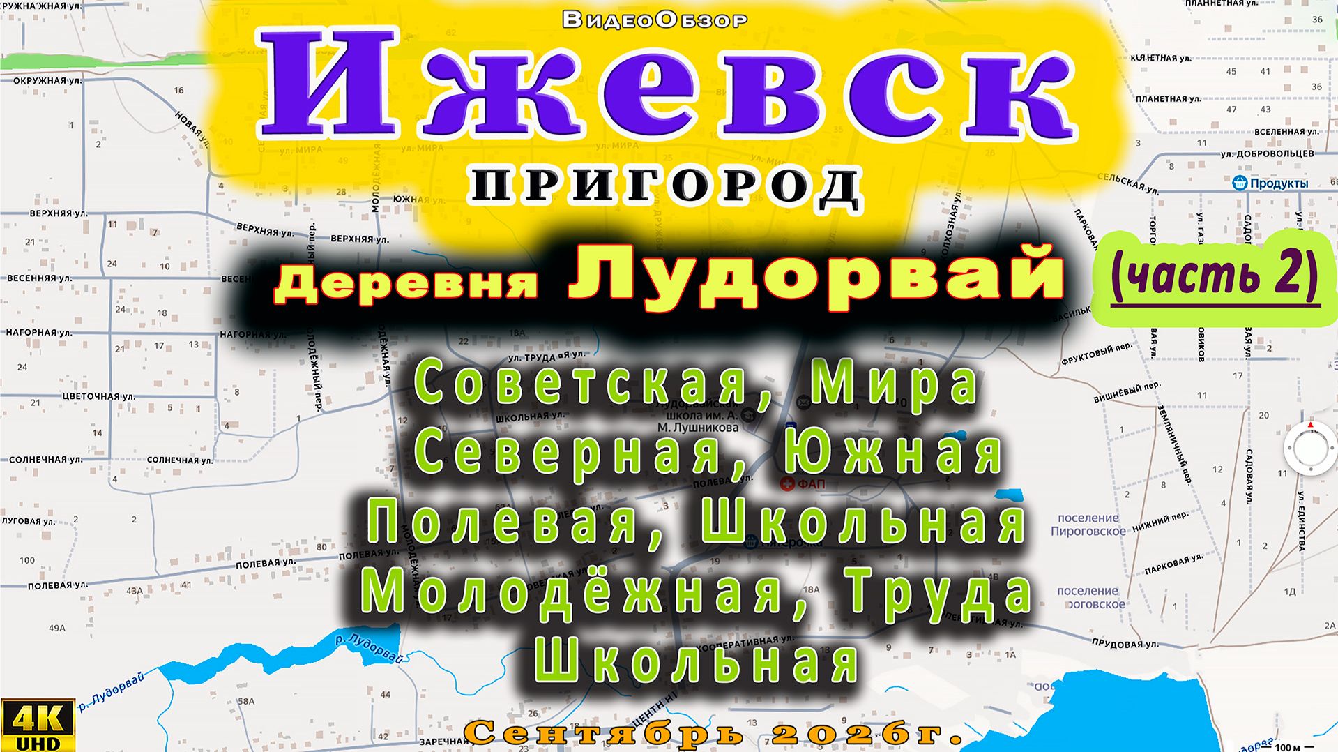 ПРИГОРОД ИХЕВСКА